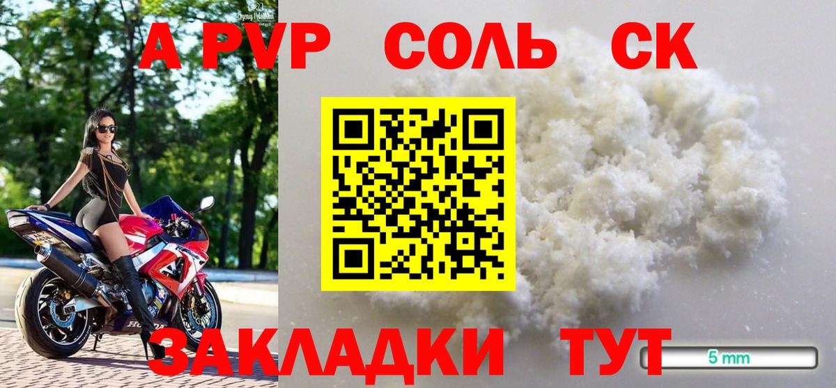 А ПВП кристаллы  Alpha PVP кристаллы  Alfa_PVP СК  Вход с VPN  Соликамск 