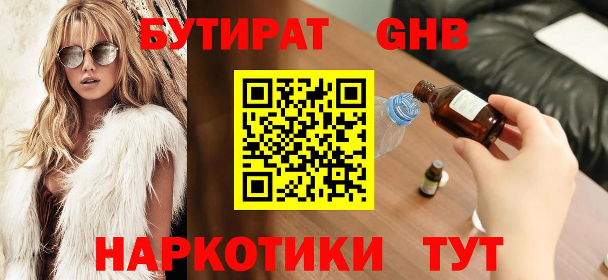 Бутират 1.4BDO Соликамск