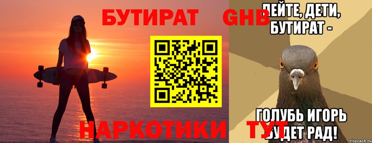 БУТИРАТ  Вход с VPN  Соликамск  БУТИРАТ вода 