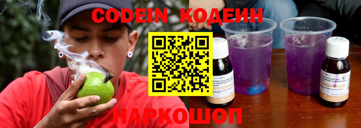 Кодеиновый сироп Lean Purple Drank Соликамск