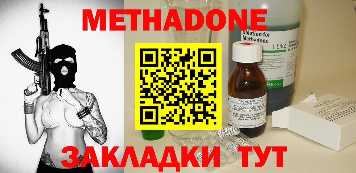 МЕТАДОН кристалл  Вход с VPN  Соликамск  МЕТАДОН methadone 